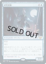 研究泥棒/Research Thief [NEC]