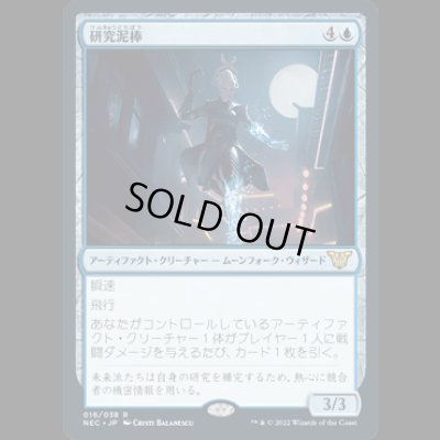 画像1: 研究泥棒/Research Thief [NEC]