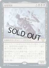 酷叛明神/Myojin of Grim Betrayal [NEC]