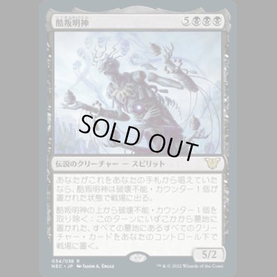 画像1: [FOIL] 酷叛明神/Myojin of Grim Betrayal [NEC]