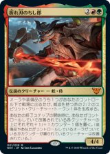 [FOIL] 折れ刃のちし郎/Chishiro, the Shattered Blade [NEC]