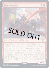 悪忌の戦闘部隊/Akki Battle Squad [NEC]