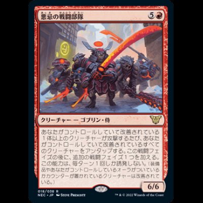 画像1: 悪忌の戦闘部隊/Akki Battle Squad [NEC]