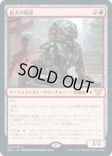 狛犬の戦鎧/Komainu Battle Armor [NEC]