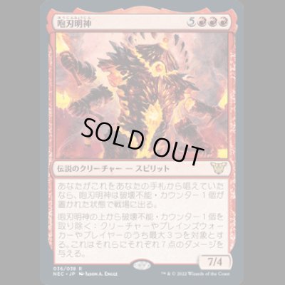 画像1: [FOIL] 咆刃明神/Myojin of Roaring Blades [NEC]