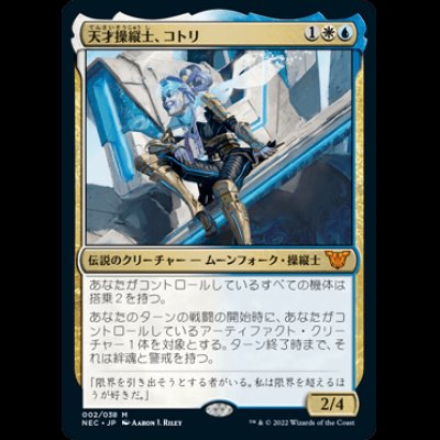 画像1: [FOIL] 天才操縦士、コトリ/Kotori, Pilot Prodigy [NEC]