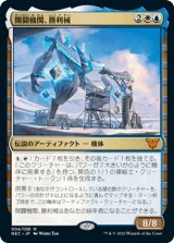 [FOIL] 開闢機関、勝利械/Shorikai, Genesis Engin [NEC]