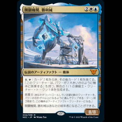 画像1: [FOIL] 開闢機関、勝利械/Shorikai, Genesis Engin [NEC]