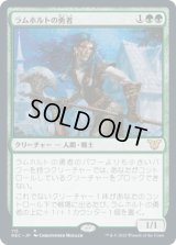 ラムホルトの勇者/Champion of Lambholt [NEC]