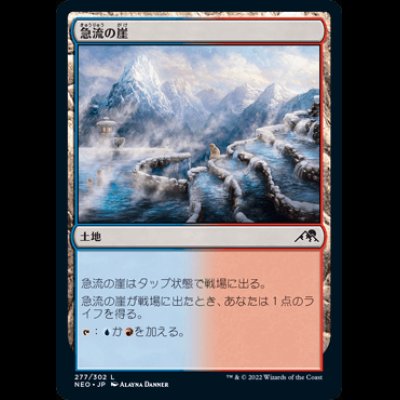 画像1: 急流の崖/Swiftwater Cliffs [NEO]