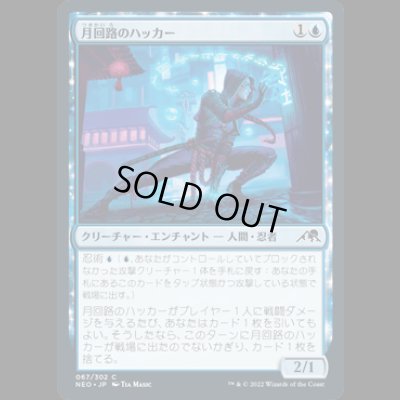 画像1: 月回路のハッカー/Moon-Circuit Hacker [NEO]