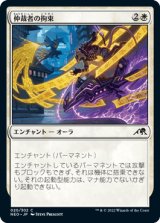 仲裁者の拘束/Intercessor's Arrest [NEO]