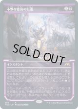 [淡光フレーム] 不憫な悲哀の行進/March of Wretched Sorrow [NEO]