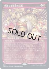 [淡光フレーム] 無謀なる歓喜の行進/March of Reckless Joy [NEO]