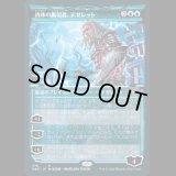 [淡光フレーム] 肉体の裏切者、テゼレット/Tezzeret, Betrayer of Flesh [NEO]