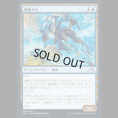 画像1: 駆動メカ/Mobilizer Mech [NEO]