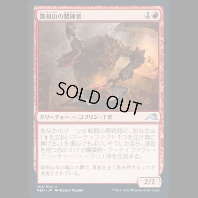 画像1: 霜剣山の製錬者/Sokenzan Smelter [NEO]