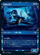 [忍者フレーム] 裕福な盗人/Prosperous Thief [NEO]