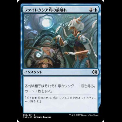画像1: ファイレクシア病の前触れ/Prologue to Phyresis [ONE]