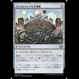 ファイレクシアの大地図/Phyrexian Atlas [ONE]