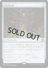 完全化の杖/Staff of Compleation [ONE]
