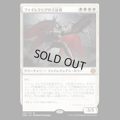 画像1: ファイレクシアの立証者/Phyrexian Vindicator [ONE]