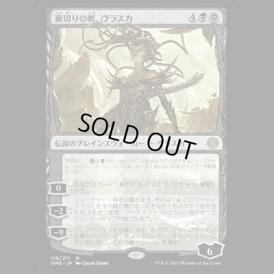 画像1: 裏切りの棘、ヴラスカ/Vraska, Betrayal's Sting [ONE]