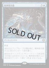 精神接合器/Mindsplice Apparatus [ONE]