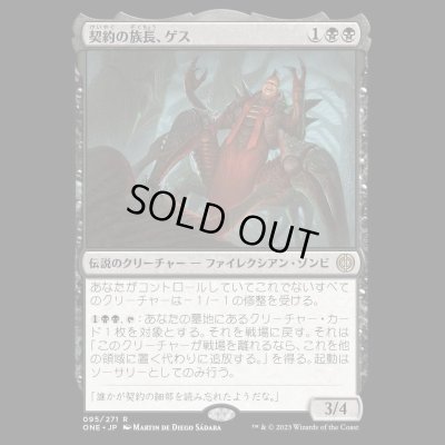 画像1: 契約の族長、ゲス/Geth, Thane of Contracts [ONE]