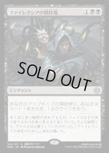 ファイレクシアの闘技場/Phyrexian Arena [ONE]