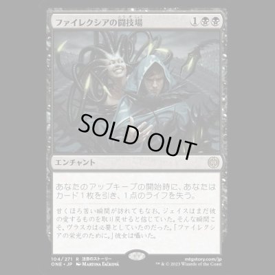 画像1: ファイレクシアの闘技場/Phyrexian Arena [ONE]