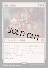 竜翼の滑空者/Dragonwing Glider [ONE]