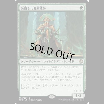 画像1: 敬慕される腐敗僧/Venerated Rotpriest [ONE]