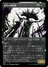 [胆液版] 屍気の腐敗僧/Necrogen Rotpriest [ONE]