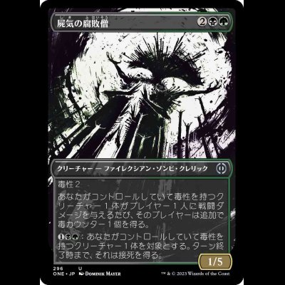 画像1: [胆液版] 屍気の腐敗僧/Necrogen Rotpriest [ONE]