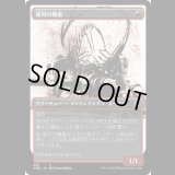 [胆液版] 鋸刃の餓鬼/Sawblade Scamp [ONE]