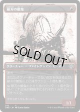 [胆液版] 鋸刃の餓鬼/Sawblade Scamp [ONE]