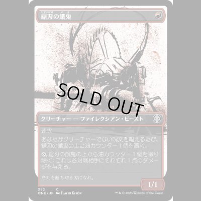 画像1: [胆液版] 鋸刃の餓鬼/Sawblade Scamp [ONE]