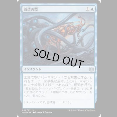 画像1: 血清の罠/Serum Snare [ONE]