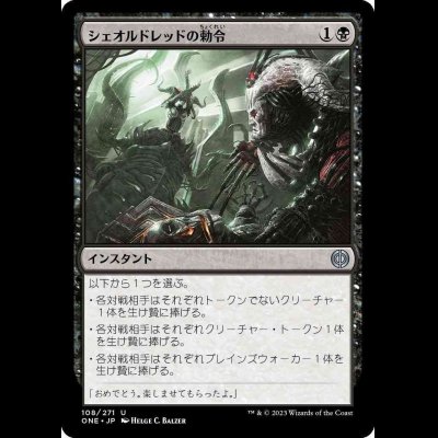 画像1: シェオルドレッドの勅令/Sheoldred's Edict [ONE]