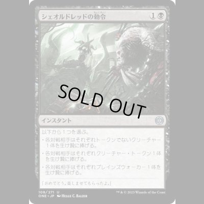 画像1: シェオルドレッドの勅令/Sheoldred's Edict [ONE]