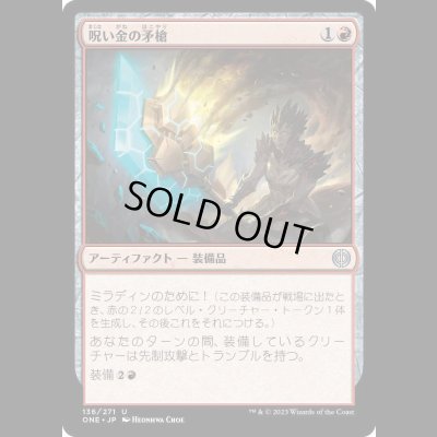 画像1: 呪い金の矛槍/Hexgold Halberd [ONE]