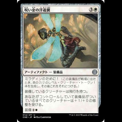 画像1: 呪い金の浮遊翼/Hexgold Hoverwings [ONE]