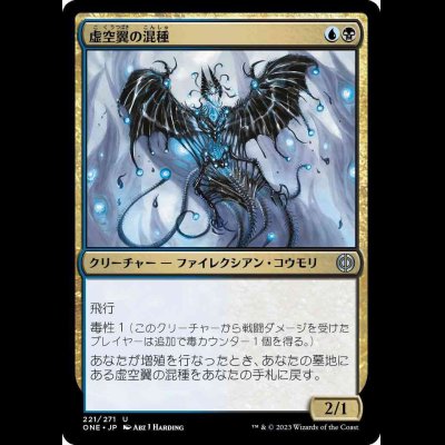 画像1: 虚空翼の混種/Voidwing Hybrid [ONE]