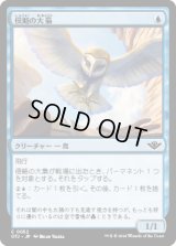侵略の大梟/Harrier Strix [OTJ]