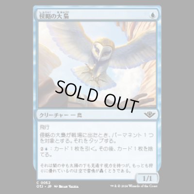 画像1: 侵略の大梟/Harrier Strix [OTJ]