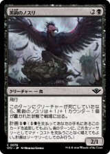 黒鉤のノスリ/Blacksnag Buzzard [OTJ]