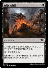 堕落した確信/Corrupted Conviction [OTJ]