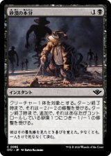 砂漠の本分/Desert's Due [OTJ]