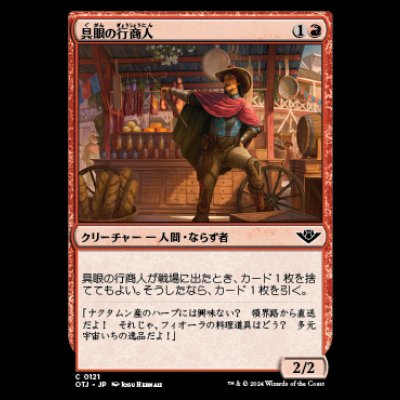 画像1: 具眼の行商人/Discerning Peddler [OTJ]